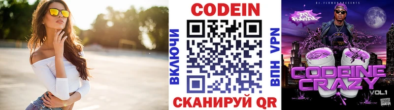 Codein напиток Lean (лин)  Приморско-Ахтарск 